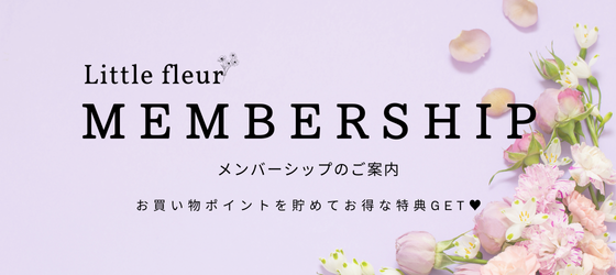お買い物に使えるポイント還元✨お得なメンバーシップのご案内♡