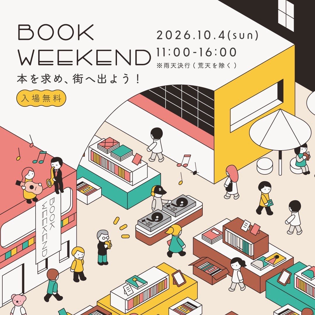 10/4　BOOK WEEKEND 高松中央商店街です！