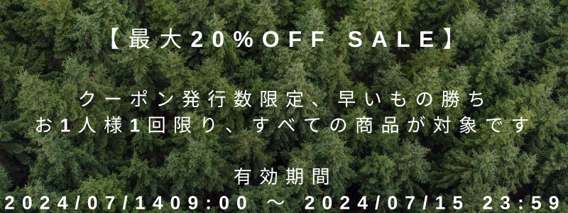 特別クーポン　最大20%OFF