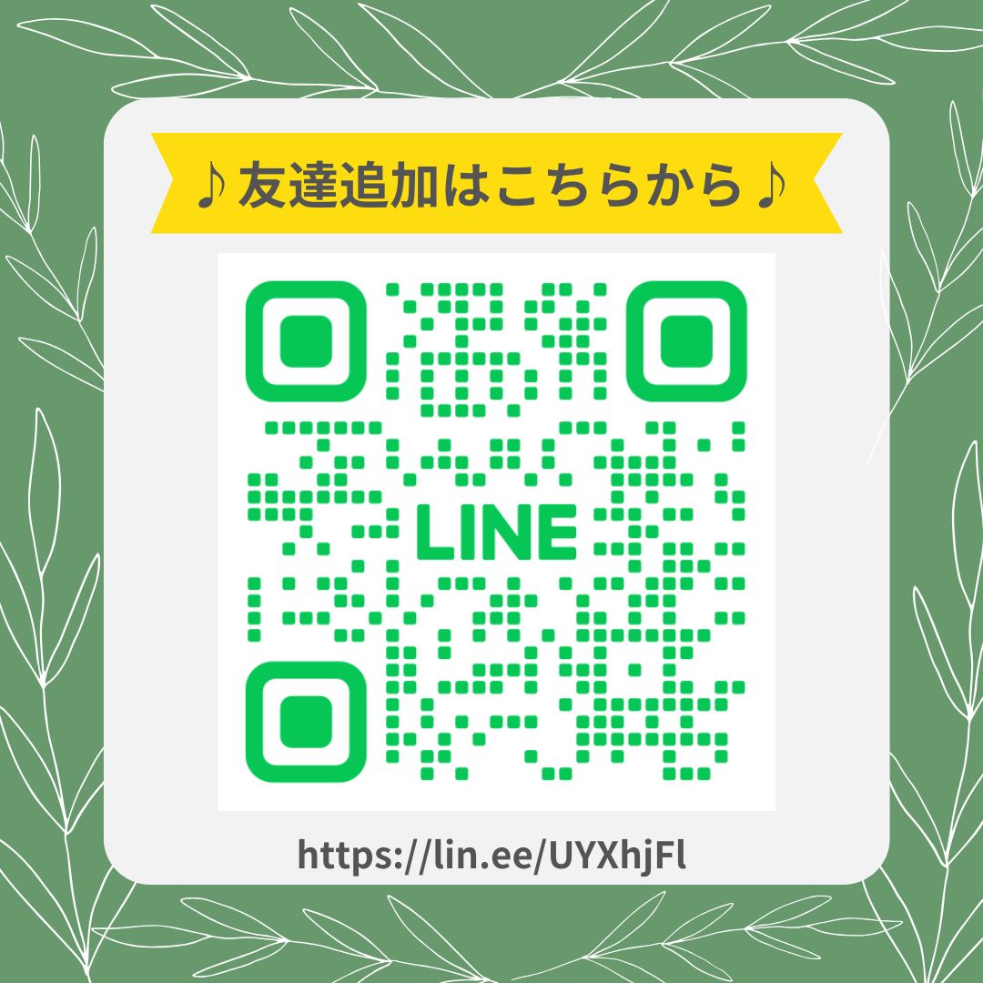 ＼公式LINEをオープンしました／
