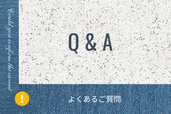 【Q & A】　よくあるご質問