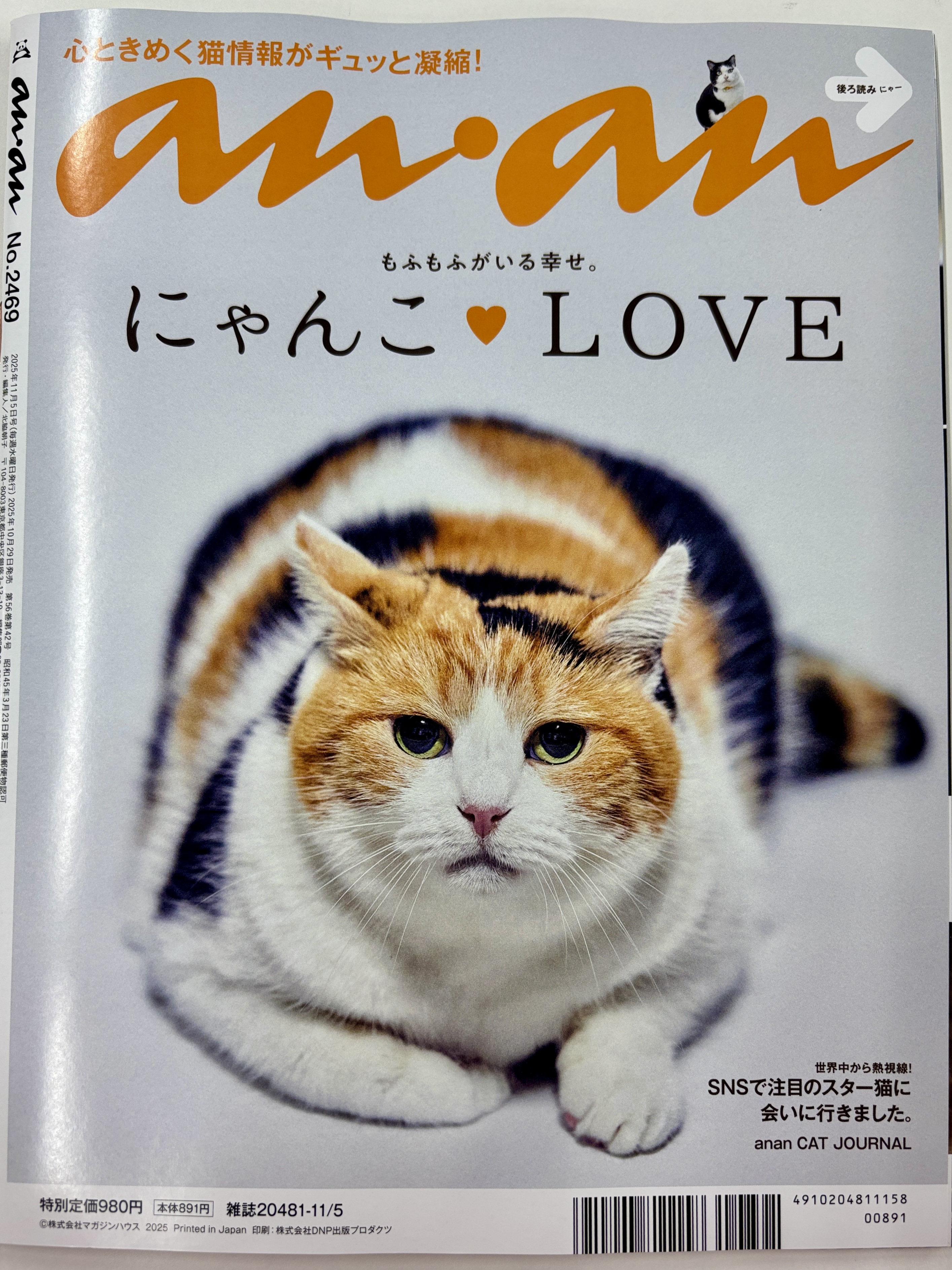 『愛しの猫写真カレンダー』がanan11/5号で紹介されました