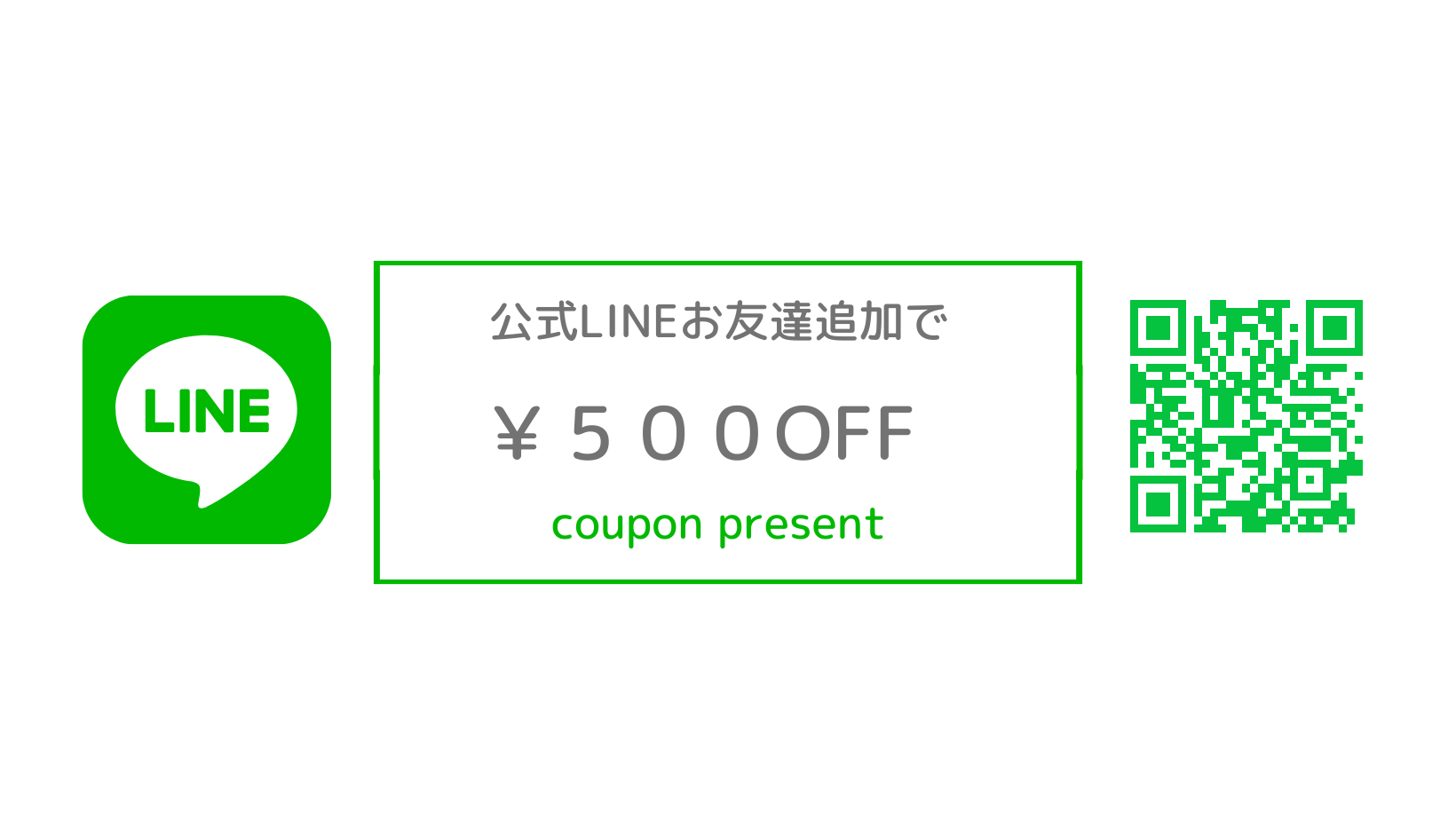 公式LINE