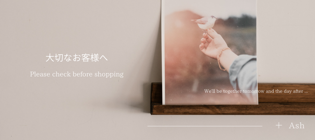 shop about　大切なお客様へ  ご購入前に必ずお読みください。