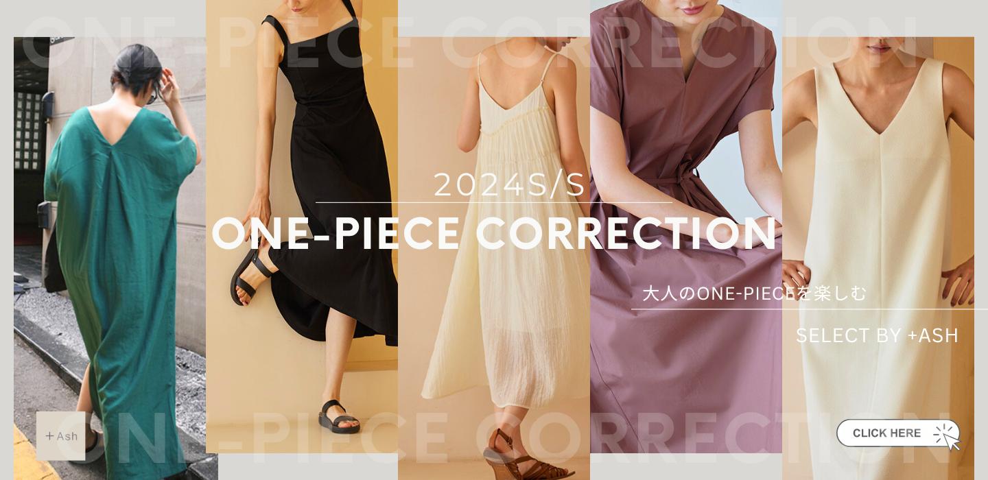 2024 summer one-piece ・夏をさりげなく楽しむ大人こなれワンピ