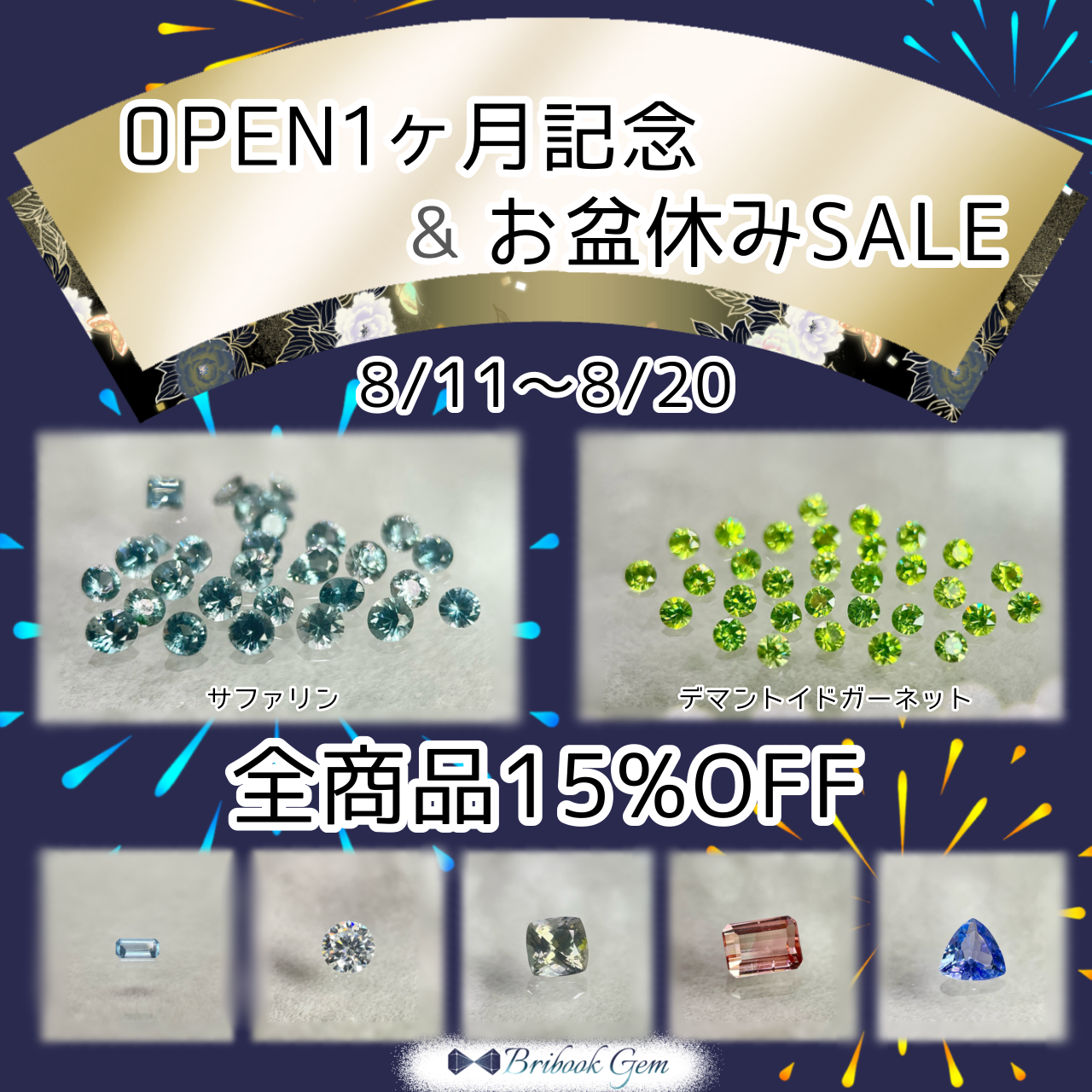OPEN１ヶ月&お盆SALE 開催！！