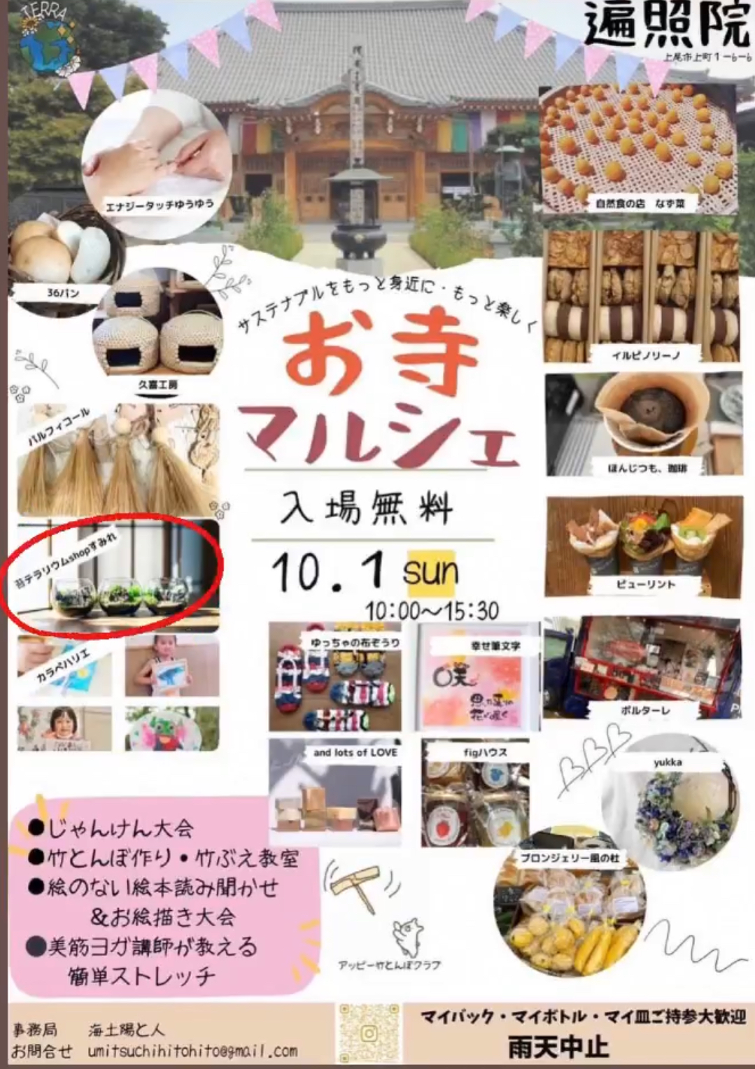 【対面販売】上尾お寺マルシェ