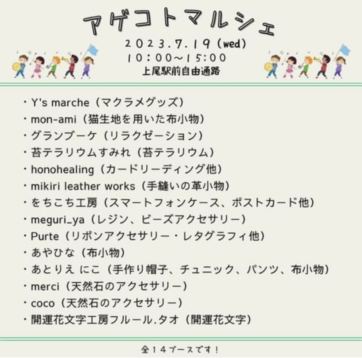 【対面販売】アゲコトマルシェ出店のお知らせ