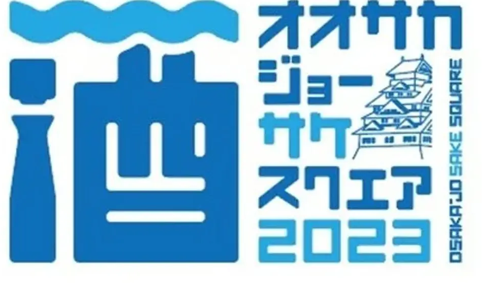 「OSAKA-JO SAKE SQUARE 2023」　オオサカジョウー　サケ　スクエア　2023　