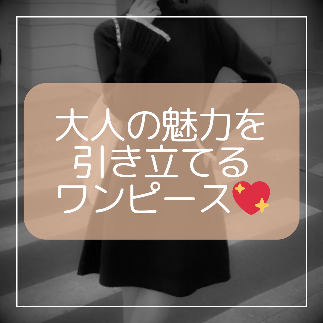 大人の魅力を引き立てるワンピース💕 half neck onepiece