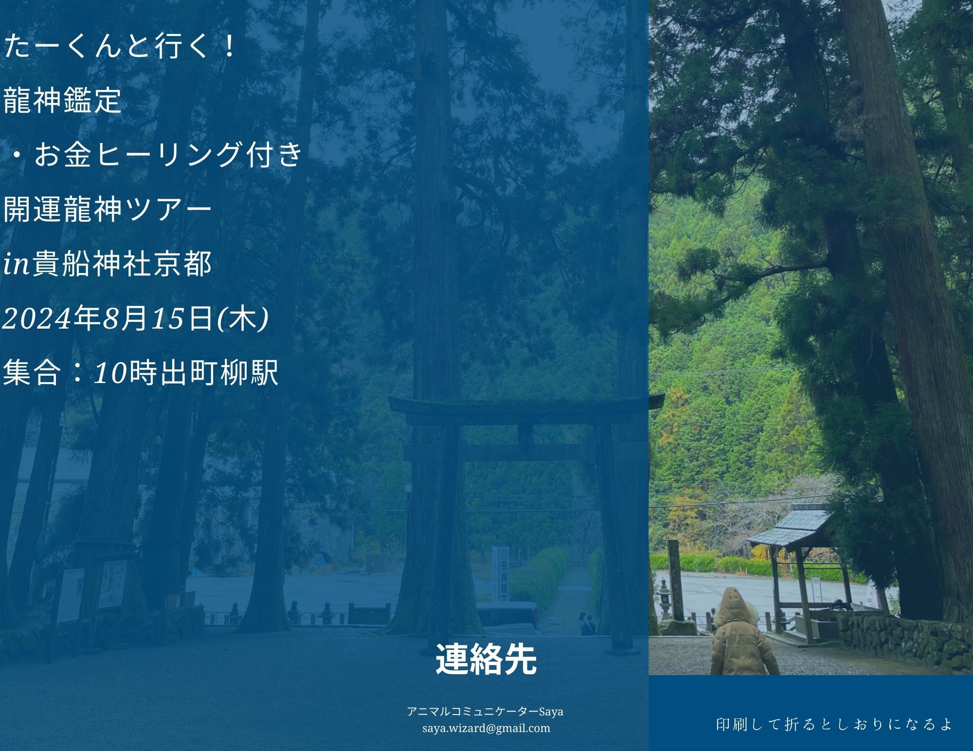 8/15龍神ツアーやります✨