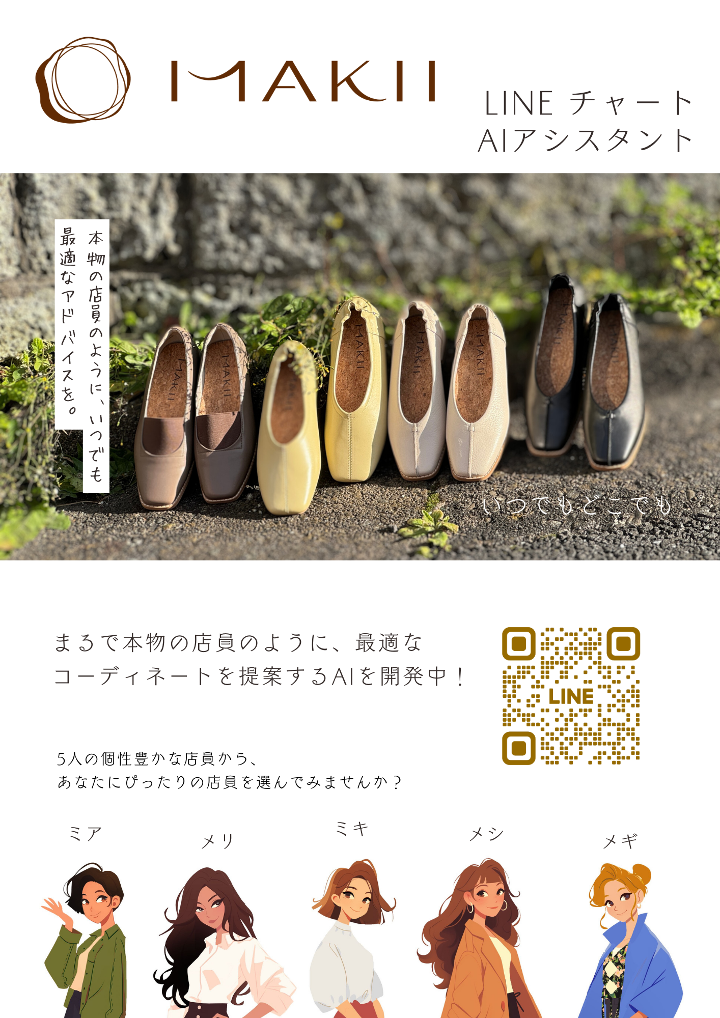 まさかのAI アシスタントを開発しています！