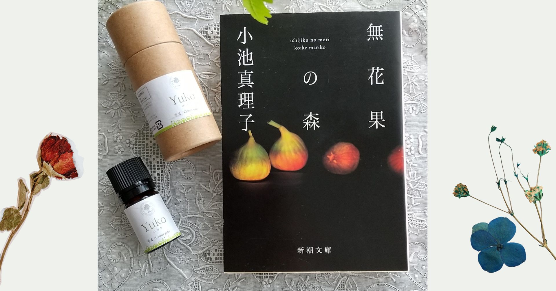 そもそも柚香って？　『柚香の森』の名前のおはなし