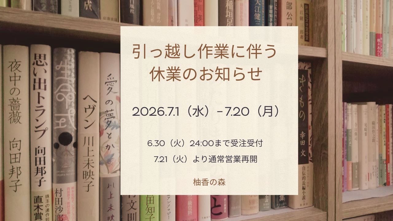 引っ越し作業に伴う休業のお知らせ