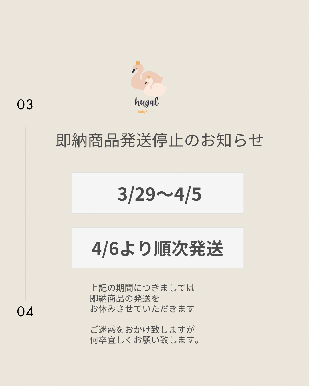 ⚠️3/29-4/5発送業務停止