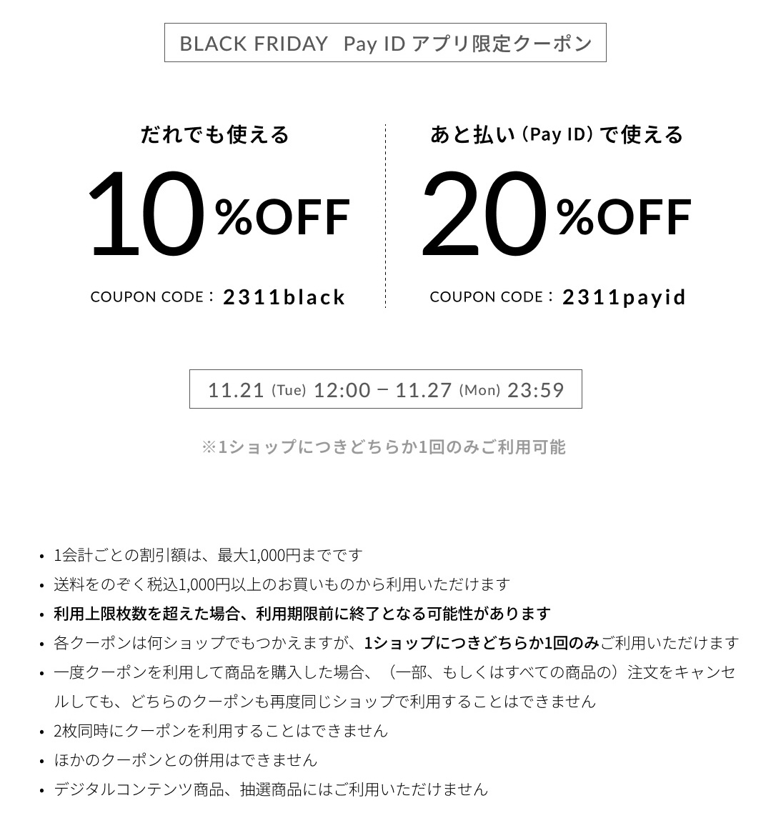 BLACK FRIDAY！クーポン配布中🐦‍⬛