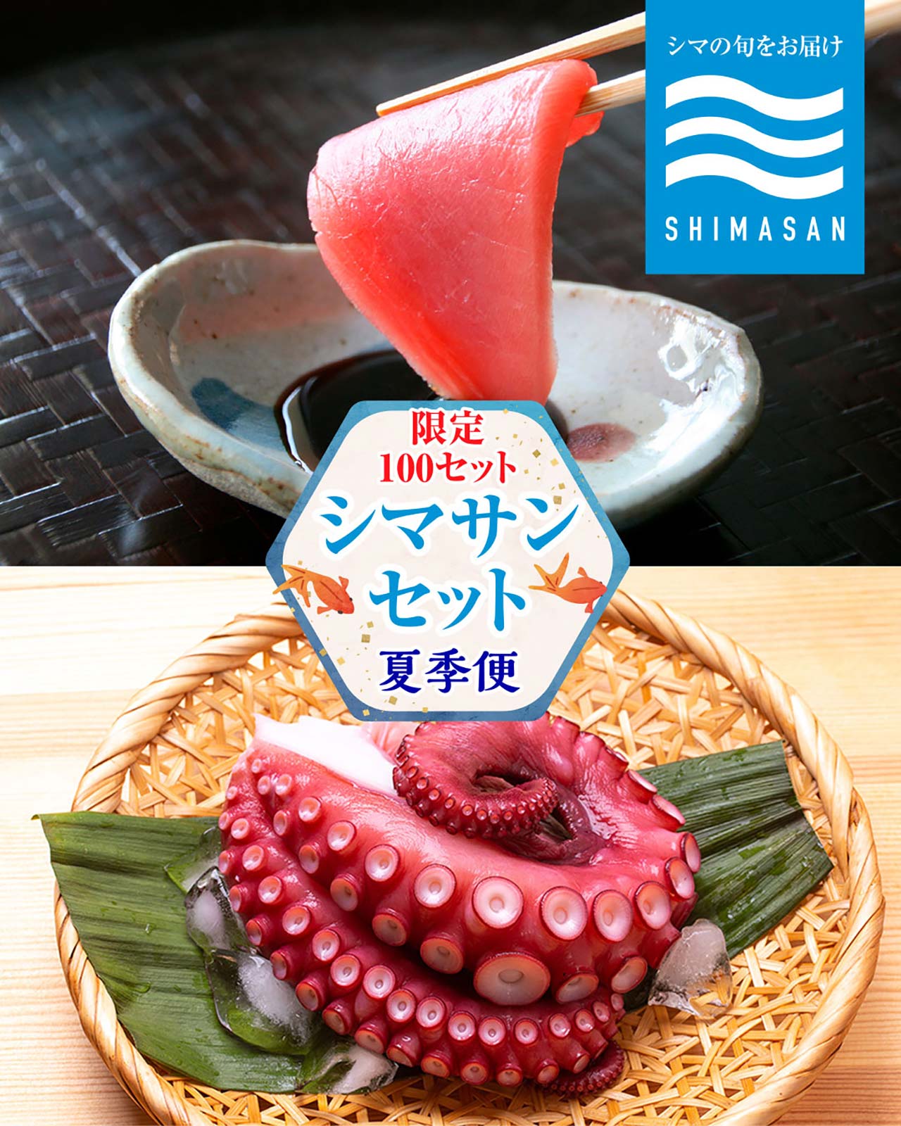 「シマサンセット（夏季便）」販売受付スタート！