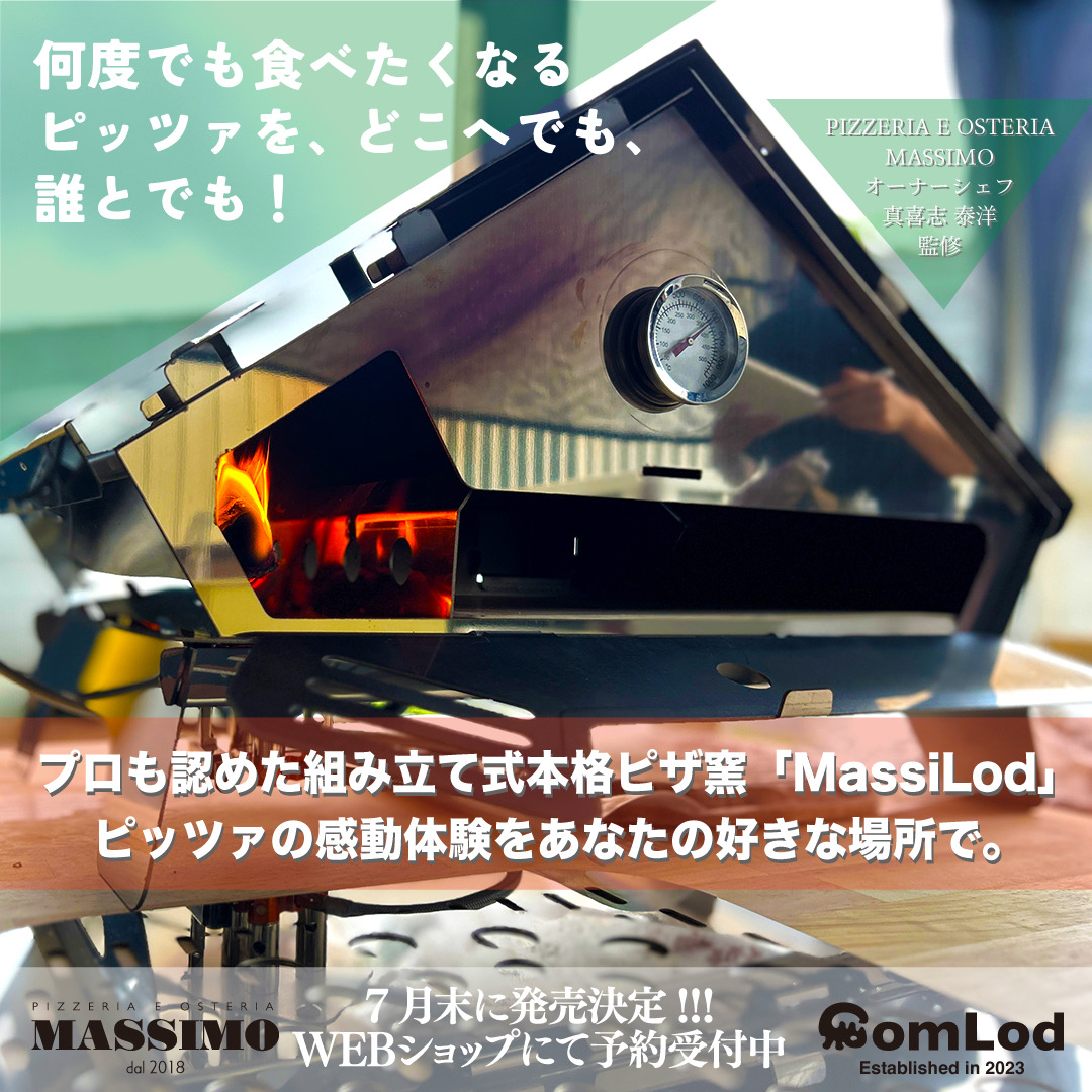 何度でも食べたくなるピッツァをどこへでも誰とでも！