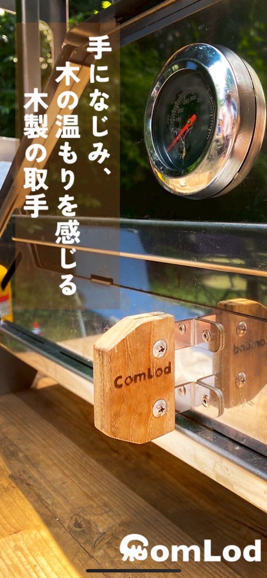 組み立て式ピザ窯 『 Massiod 』の木製取手の魅了～🌳