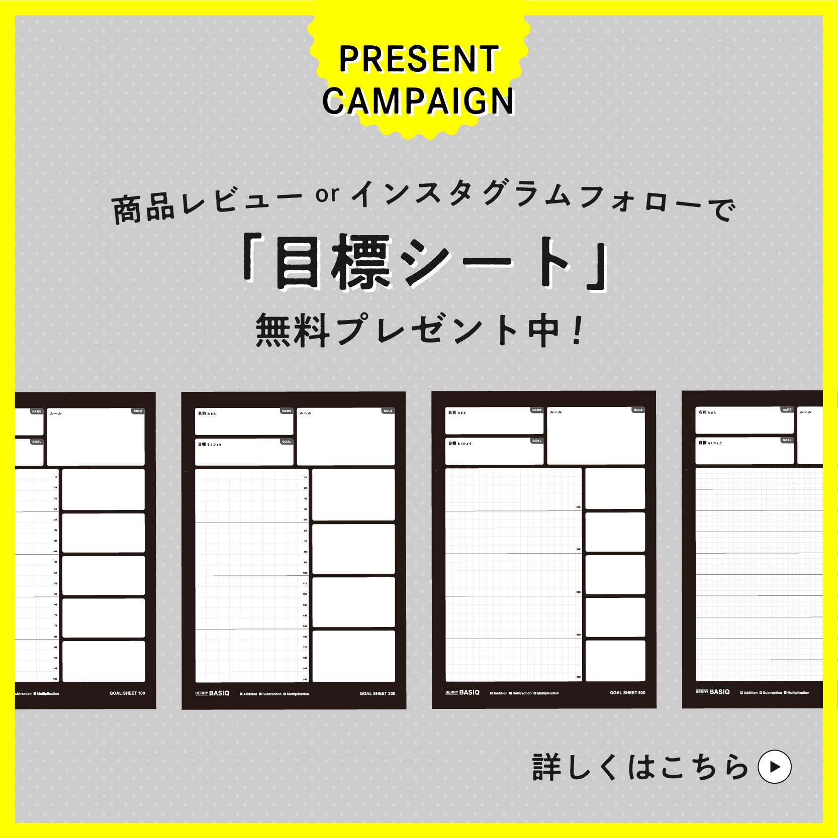 [ キャンペーン ] 商品レビュー or インスタグラムフォローで目標シートプレゼント中