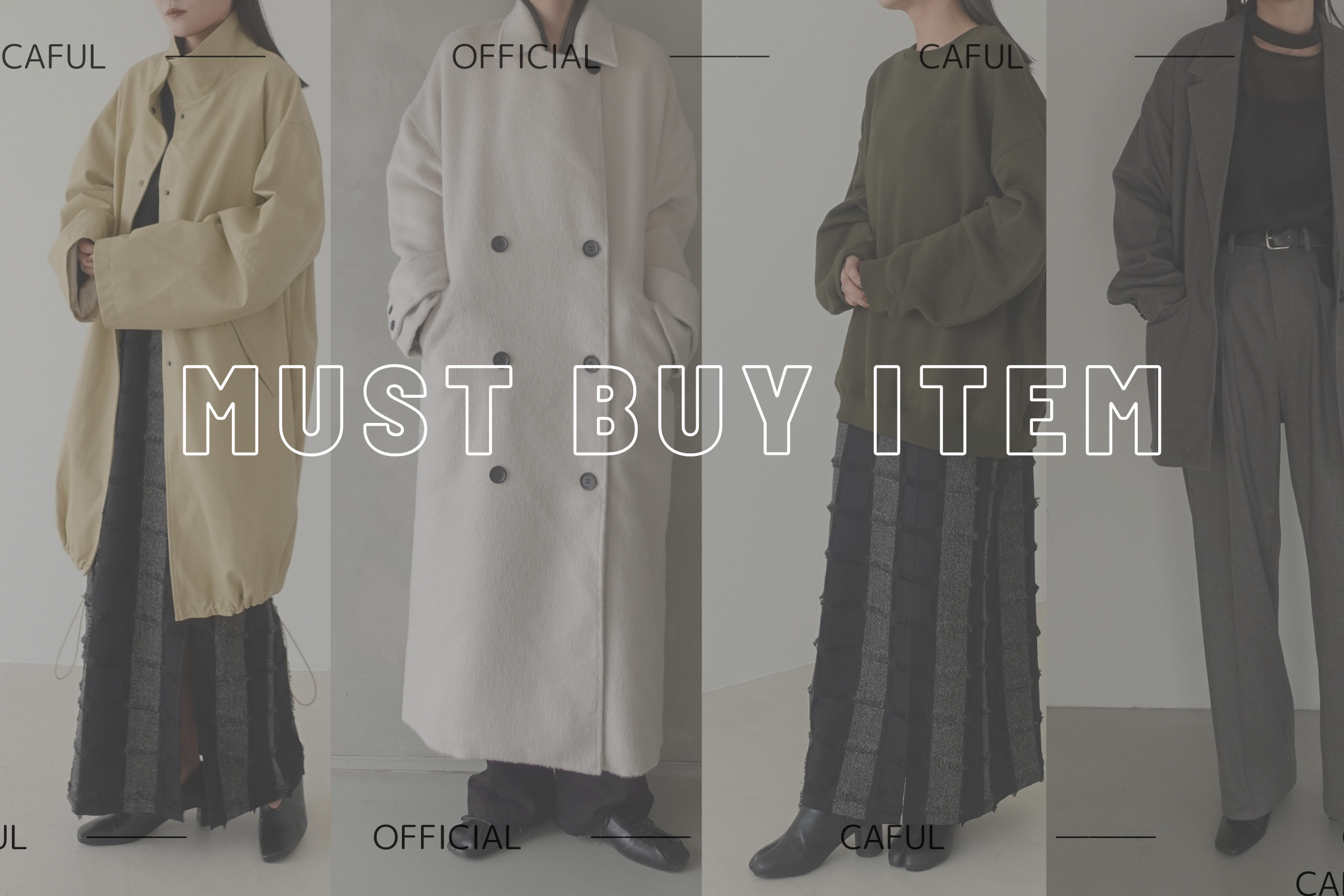 【CAFUL】在庫残りわずかの今買うべきアイテム！