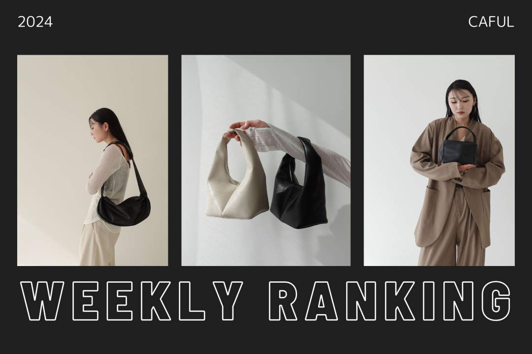 【 TOP5 】｜ 先週の人気アイテムランキング