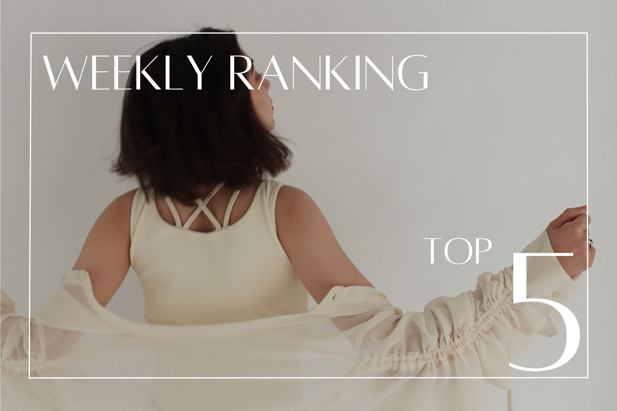 【 TOP5 】｜ 先週の人気アイテムランキング