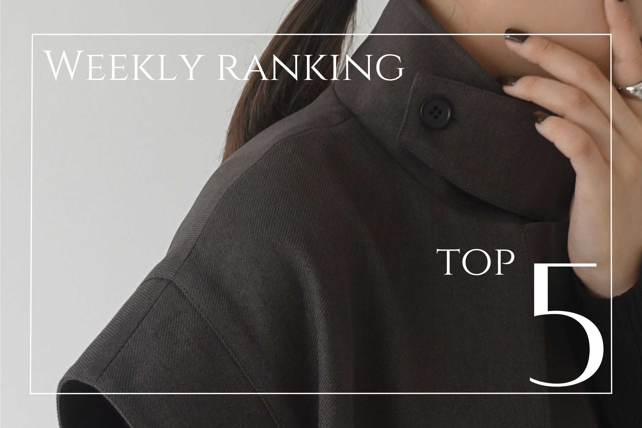 【 TOP5 】｜ 先週の人気アイテムランキング　