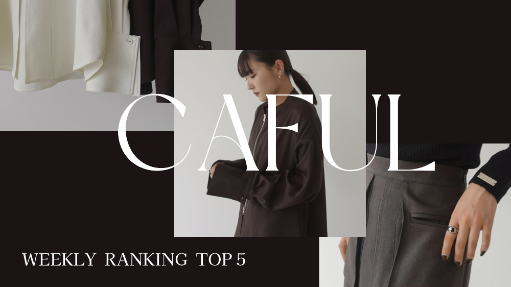 【 TOP5 】｜ 先週の人気アイテムランキング