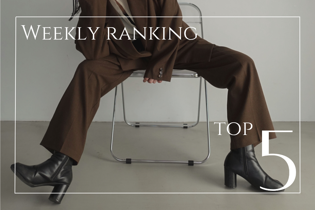 【 TOP5 】｜ 先週の人気アイテムランキング
