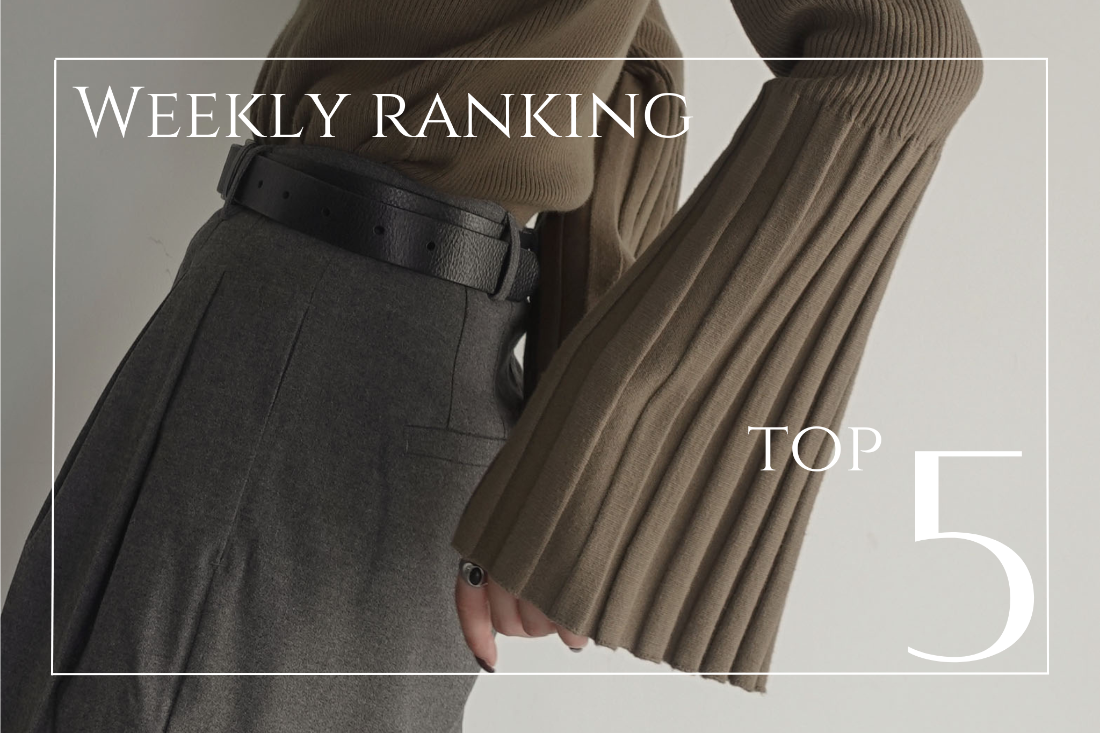 【 TOP5 】｜ 先週の人気アイテムランキング