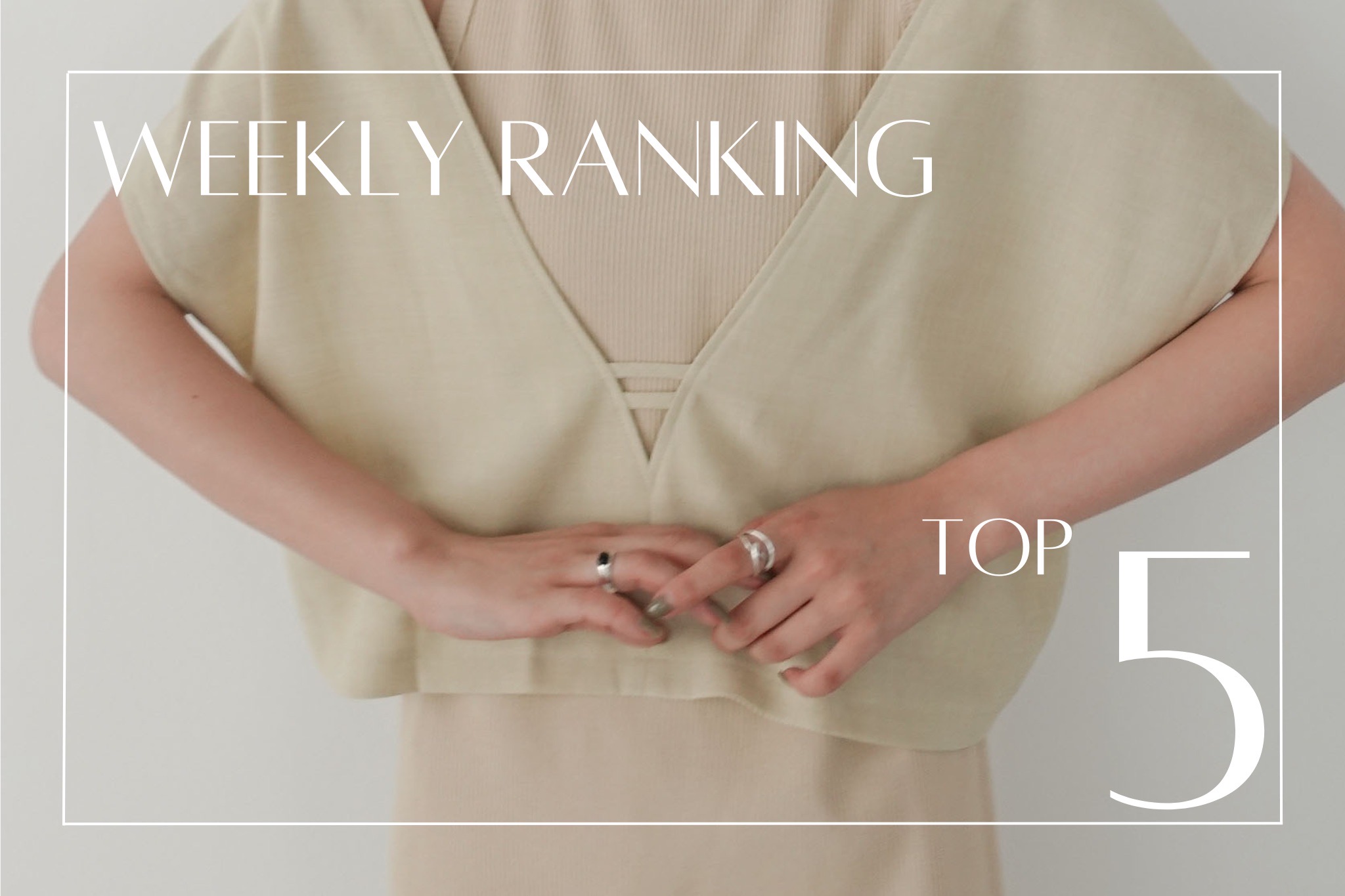 【 TOP5 】｜ 先週の人気アイテムランキング