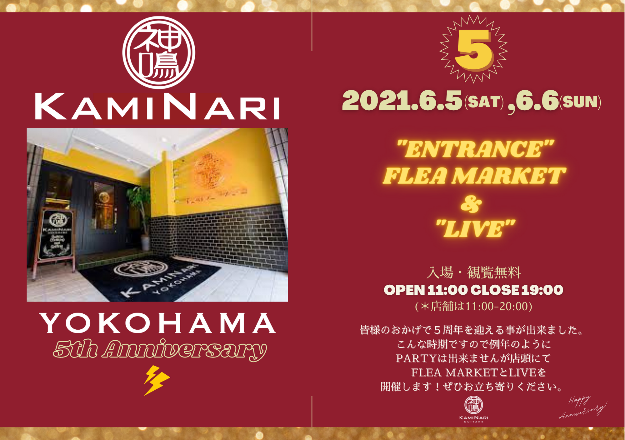 《KAMINARI YOKOHAMA 5周年記念イベント》開催のお知らせ
