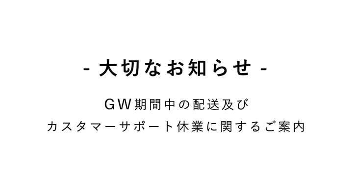 GW休業のお知らせ
