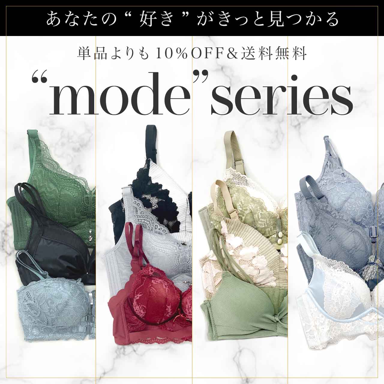 あなたの好みはどれ？『mode』シリーズ