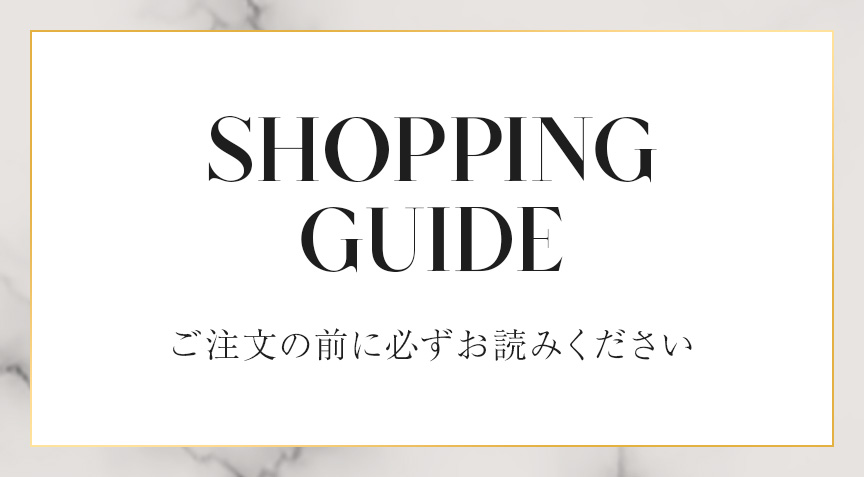 ショッピングガイド
