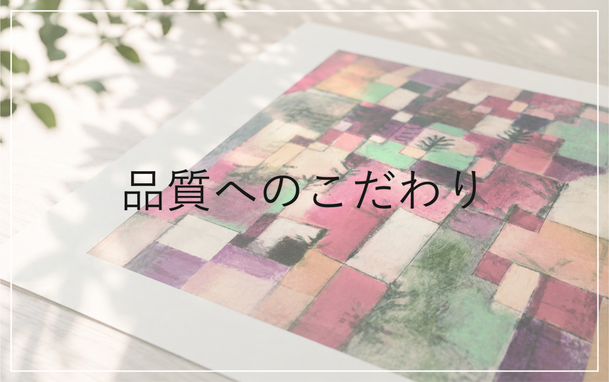 【日本製】ポスター印刷の品質について【安心】