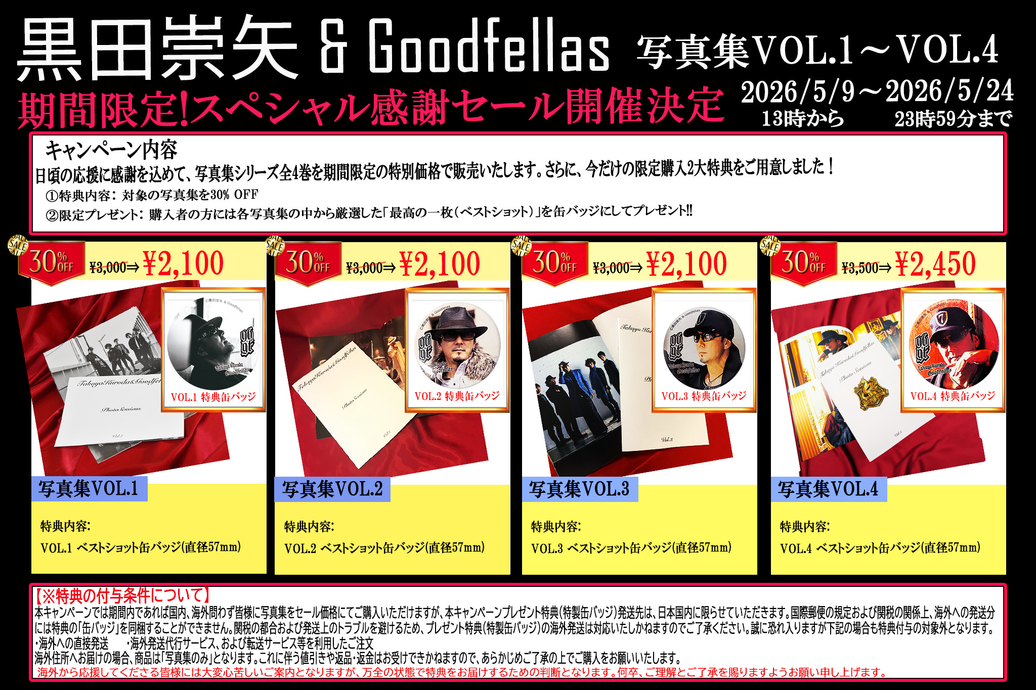 【SP感謝セール 30%OFF】 写真集 VOL.1~VOL.4 特製缶バッジ付