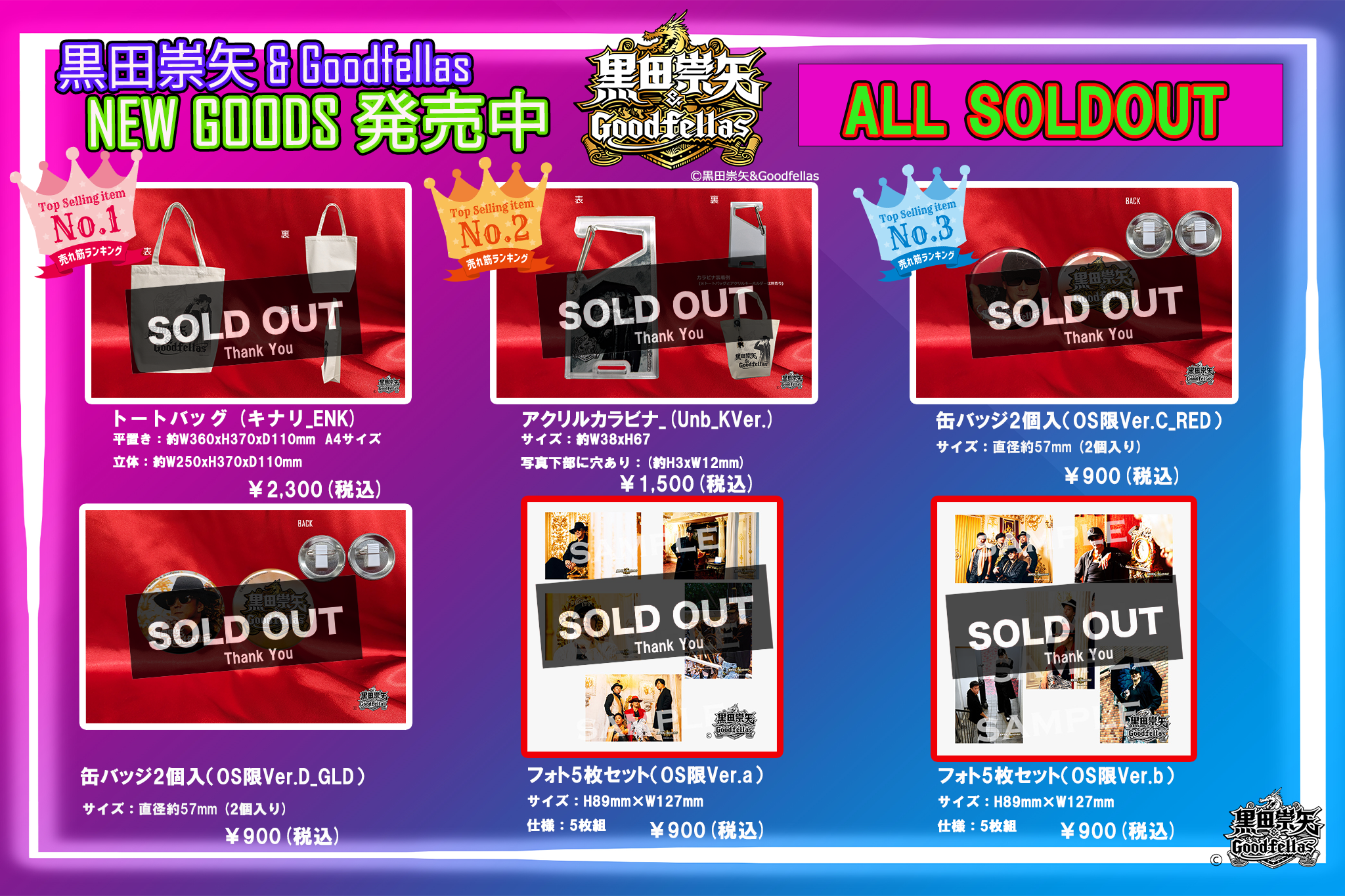 新グッズ 早々にSOLD OUT!!