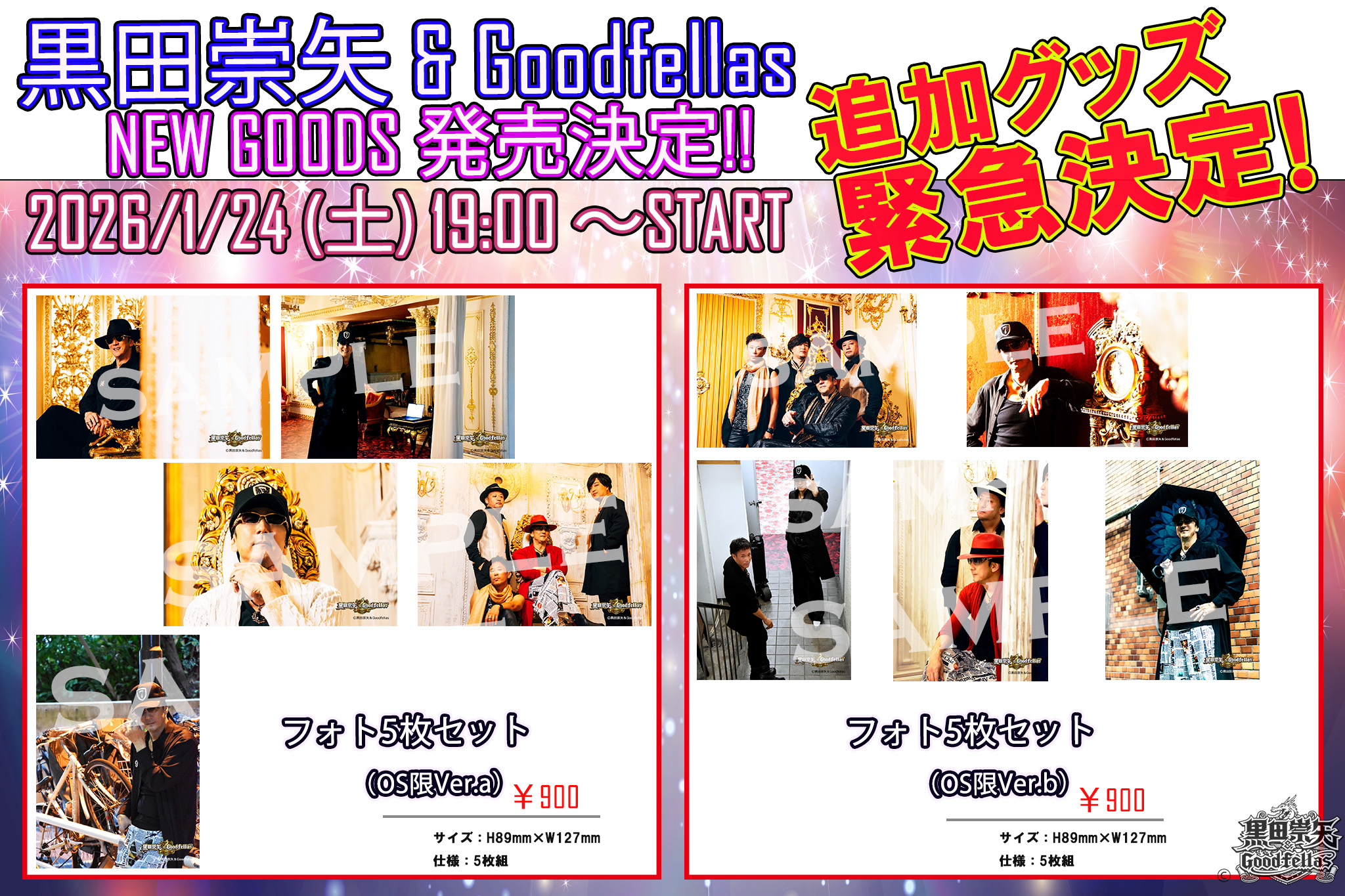 緊急決定!! 追加グッズ発売!!2026/1/24 19:00~START