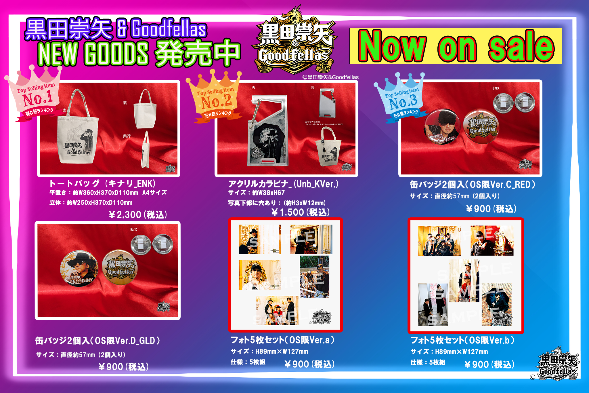 NEW GOODS 好評発売中!!