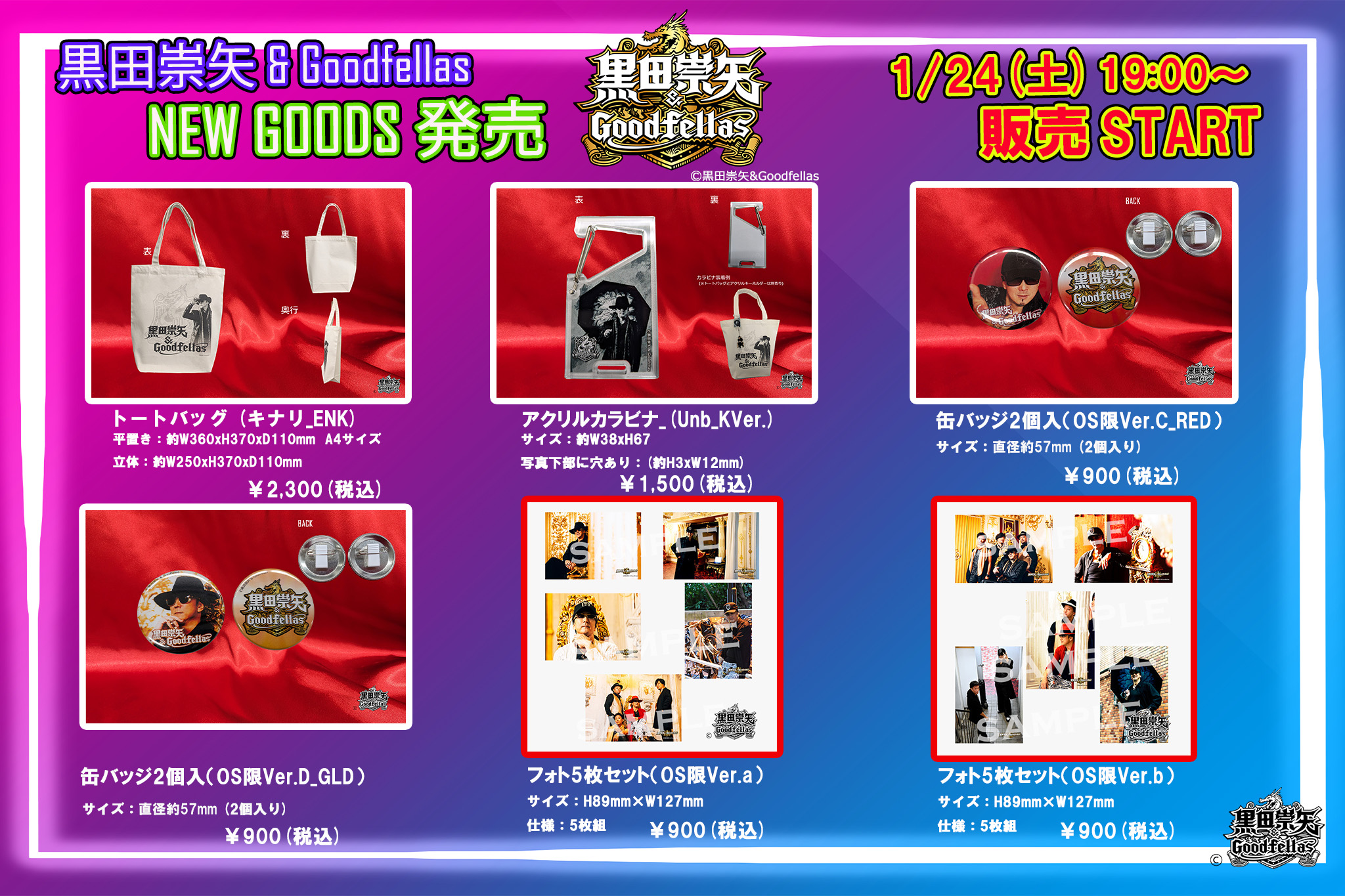 ◎新グッズ発売 2026/1/24 19:00~販売START グッズ発送に関してのお願い