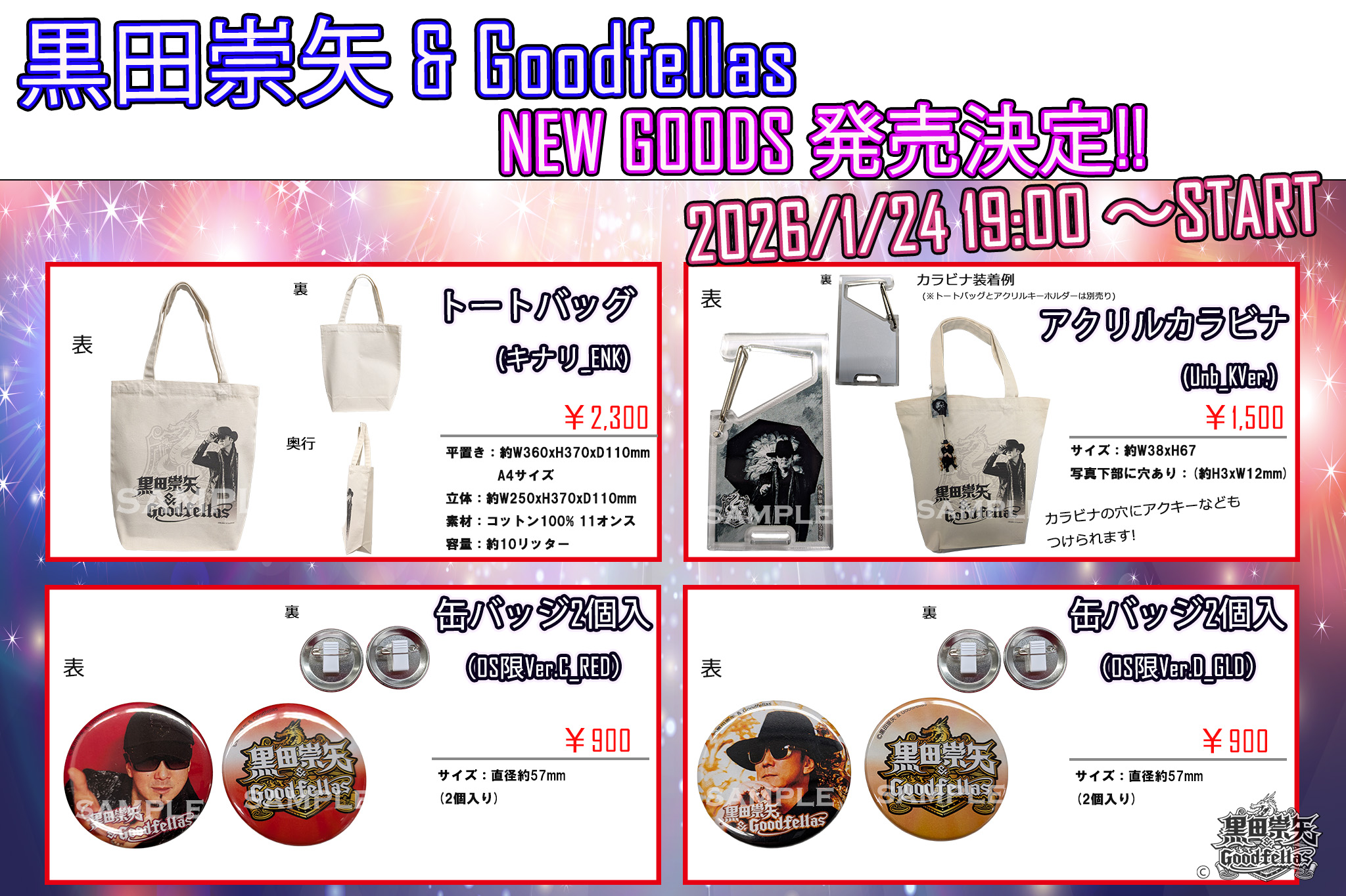 新グッズ発売!!2026/1/24 19:00~START