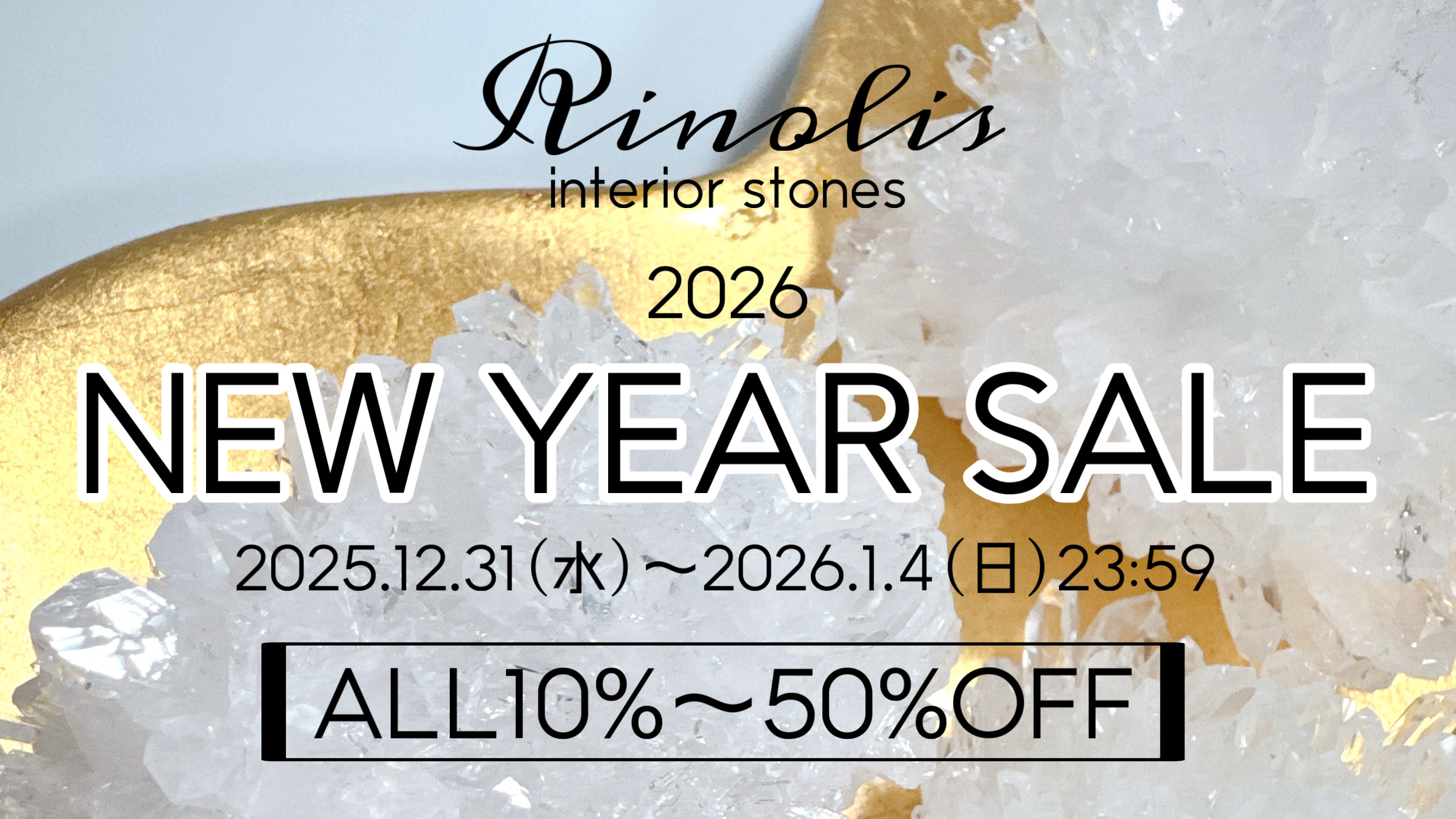 【＊延長＊NEW YEAR SALE】開催のお知らせ