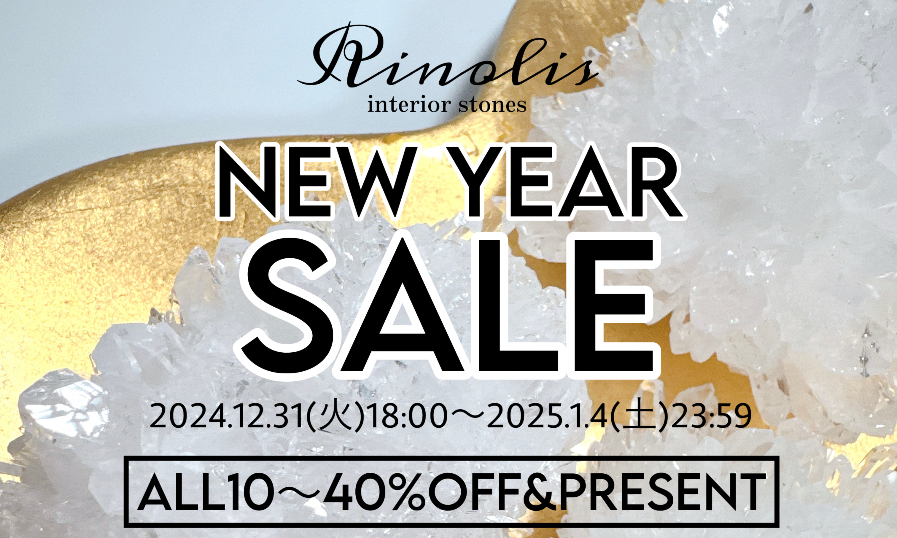 【2025 NEW YEAR SALE】開催のお知らせ
