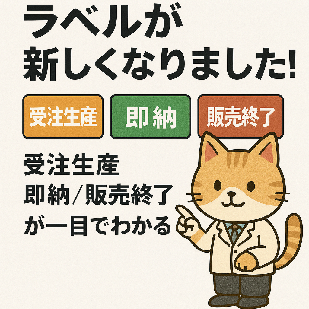 ラベルの設定を変更しました