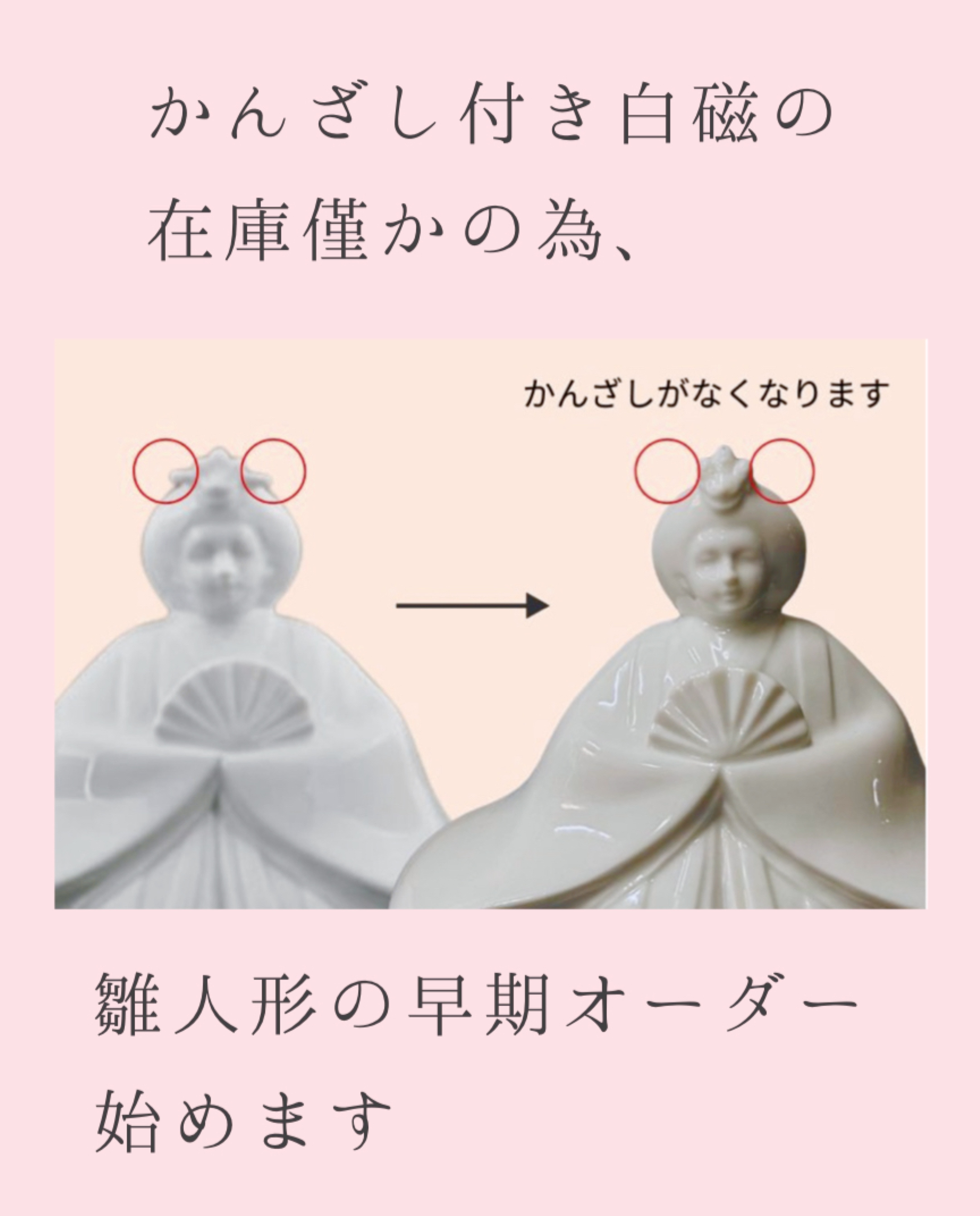かんざし付きが無くなります