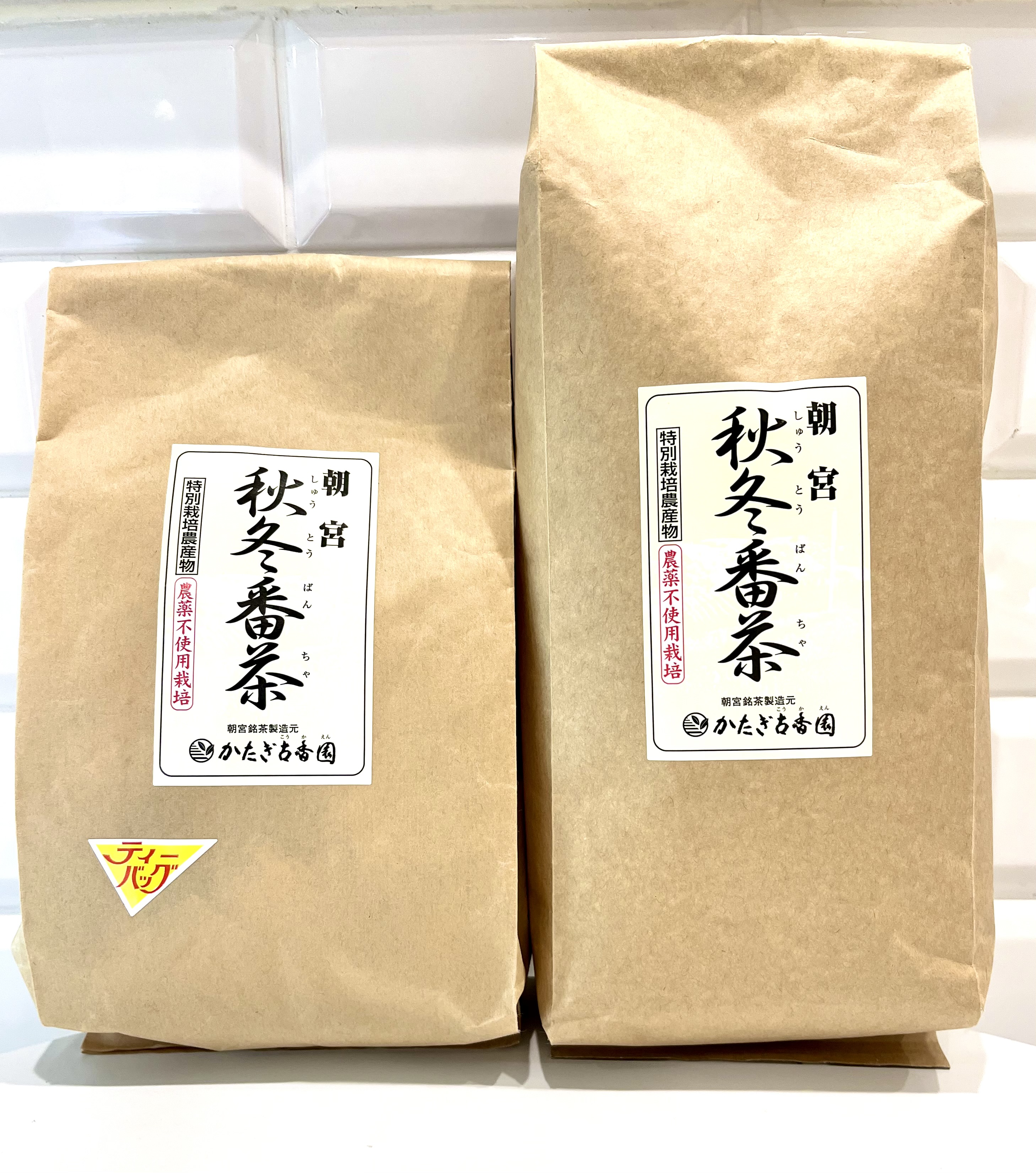 秋冬番茶