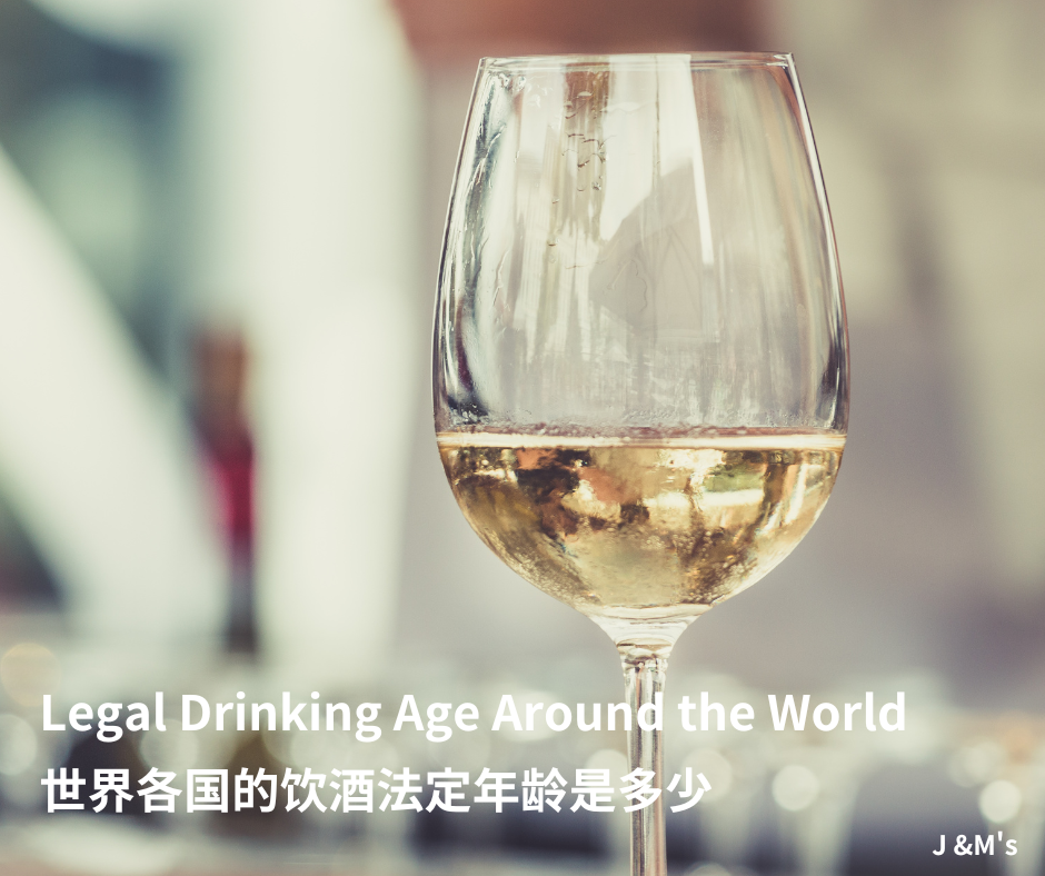 Legal Drinking Age Around the World 世界各地的法定飲酒年齡