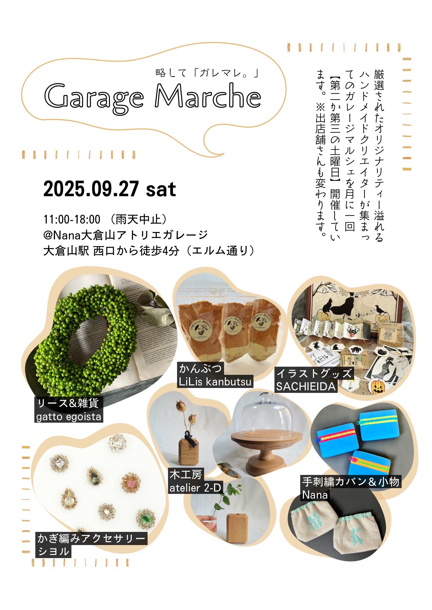 初めてのマルシェ出店レポ ~大倉山ガレマレ~